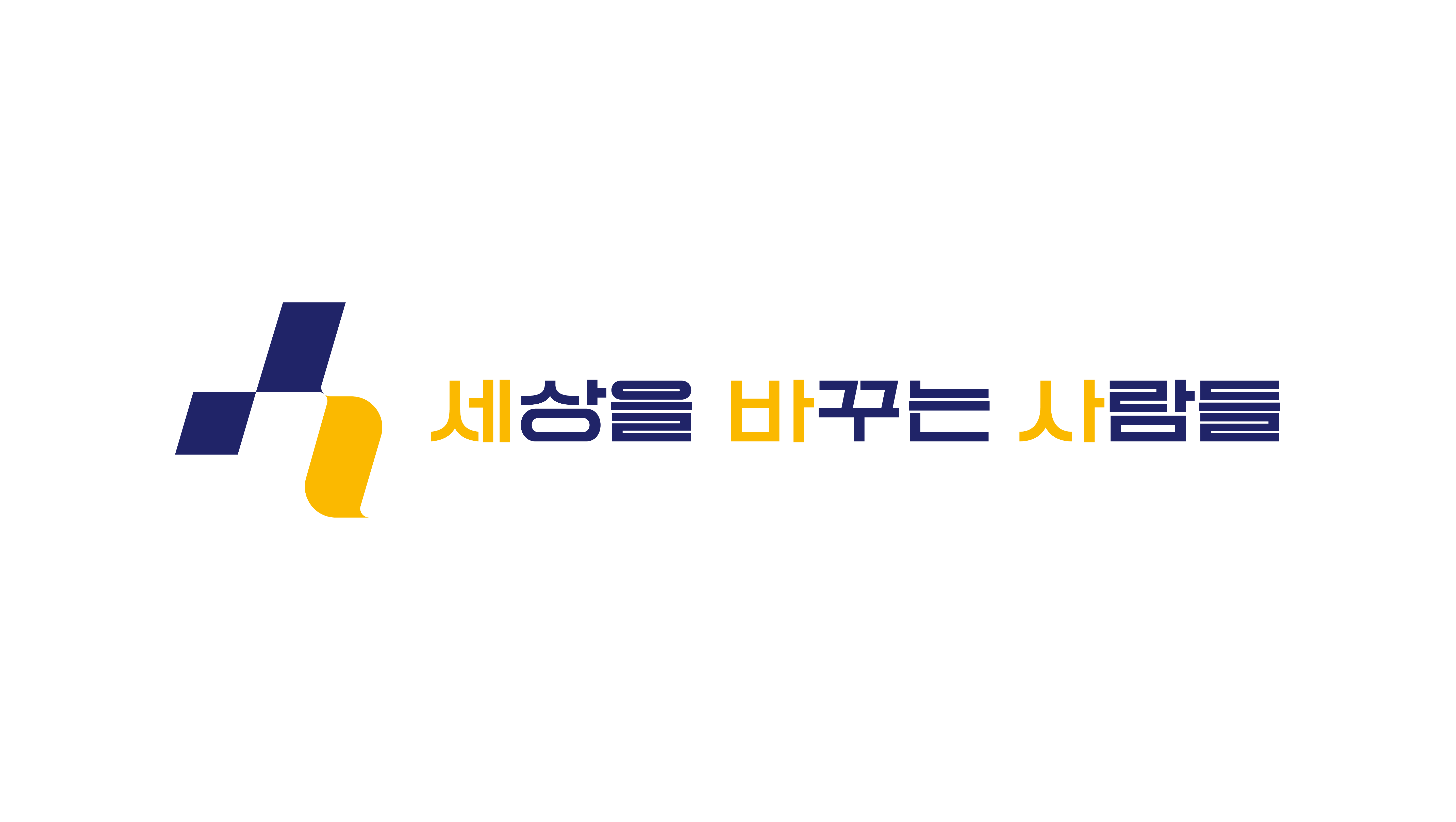 (주)세상을바꾸는사람들 Logo